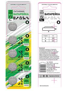 Батарейка таблетка круглая CR2025, Li (литиевая), 150 мАч, 5 шт Орбита